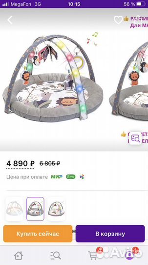 Развивающий коврик