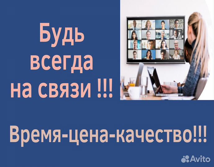 Zoom подписка (Pro, Бизнес) месяц/год. 10 минут