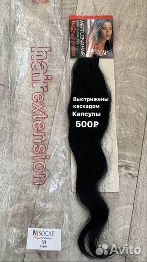 Волосы для наращивания