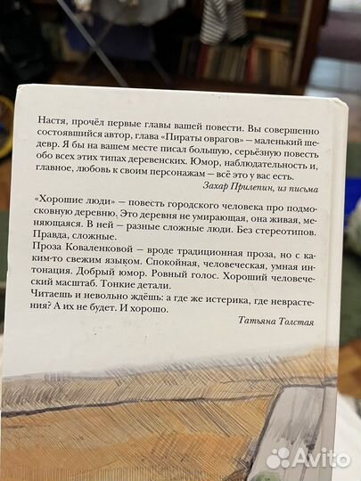 Книга Хорошие люди