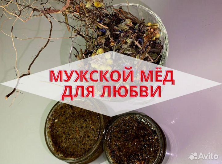 Травяной волшебный мед