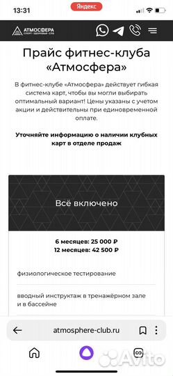 Абонемент в фитнес клуб Атмосфера