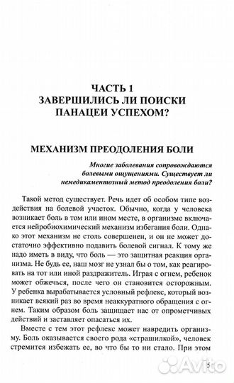 Магия здоровья или уникальный метод исцеления. 4-е изд