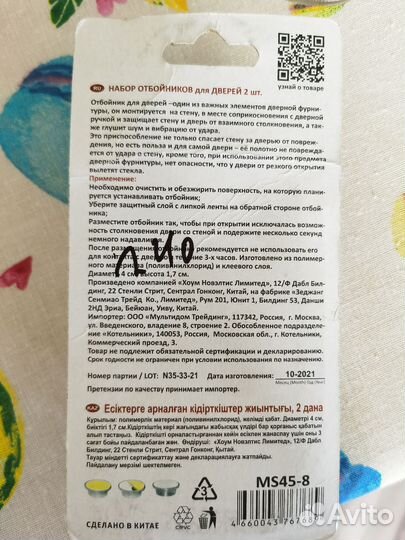 Стоппер для двери