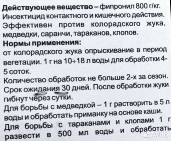 Монарх инсектицид от колорадского жука