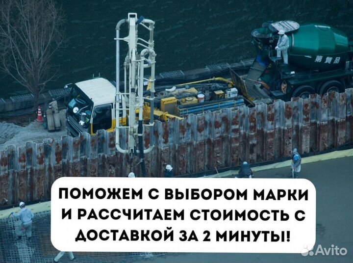 Бетон от производителя, доставка миксером