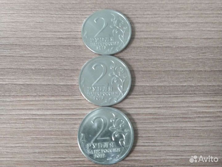 Юбилейные 2 рубля 2012 года