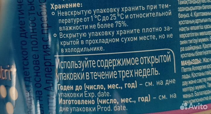 Смесь Нутрилон пепти аллергия 400г