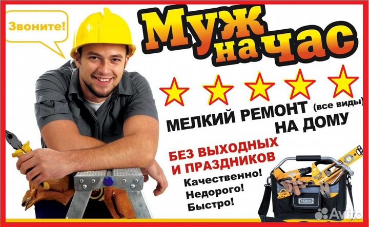 Муж на час. Сантехник. Электрик. Сборщик мебели