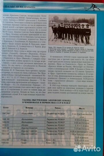 Журнал хоккейный юбилей Саратовский хоккей 60 лет