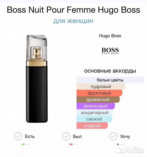 Boss Nuit Pour Femme Hugo Boss 75 мл