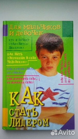 Как стать лидером (книга)