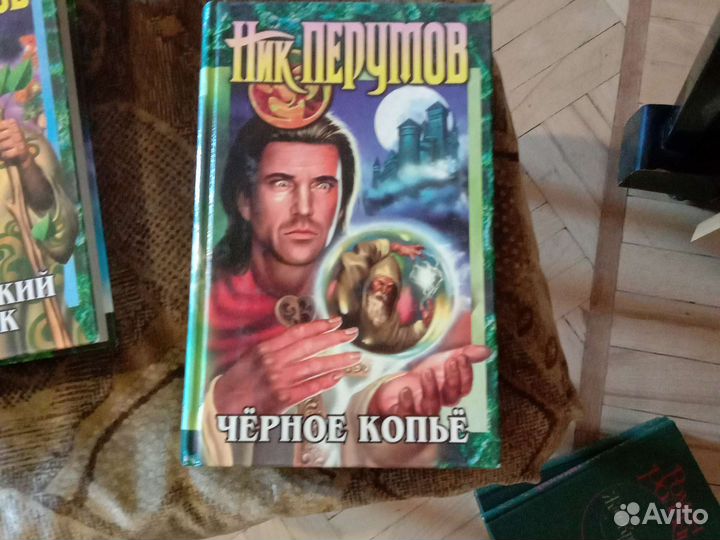 Ник Перумов