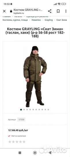 Зимний костюм для охоты и рыбалки