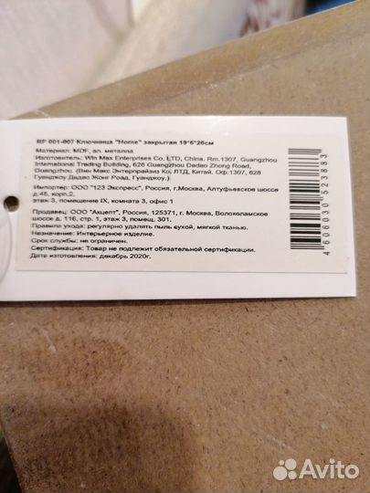 Продам ключницу