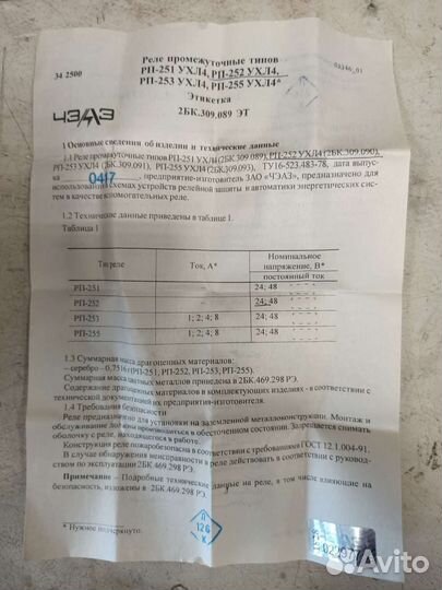 Рп-252, рсв-01-1, рп-23