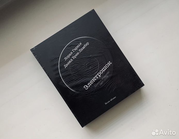 Электрошок/Гарнье, Брен-Ламбер