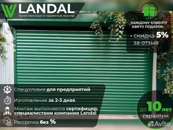 Ворота для гаража