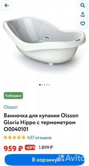 Ванночка для купания