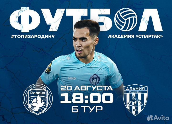 Пригласительные на футбол Москва 20.08