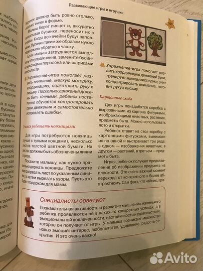 Книга «Раннее развитие и обучение вашего малыша»