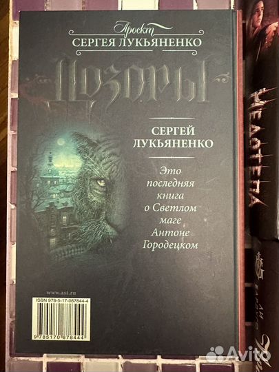 Фантастика книги Лукьяненко и Ли Бардуго