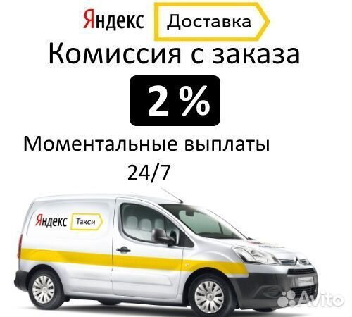 Работа водителем в Яндекс