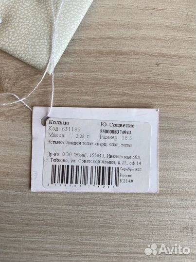 Кольцо лондонский топаз кварц и синт опал