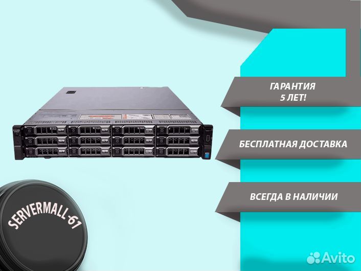 Сервер 2х процессорный Dell R730 8LFF