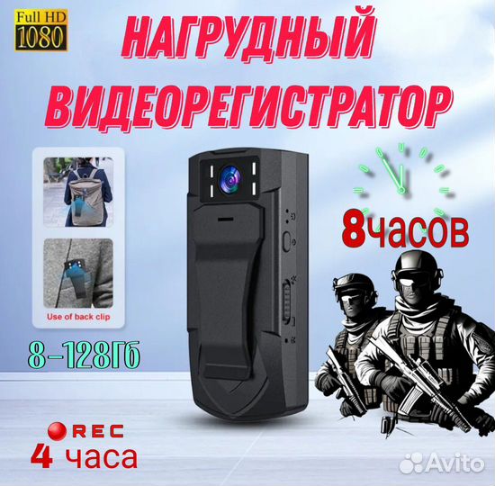 Видеорегистратор нательный