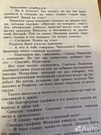 Детская книга приключения Чиполлино Джани Родари