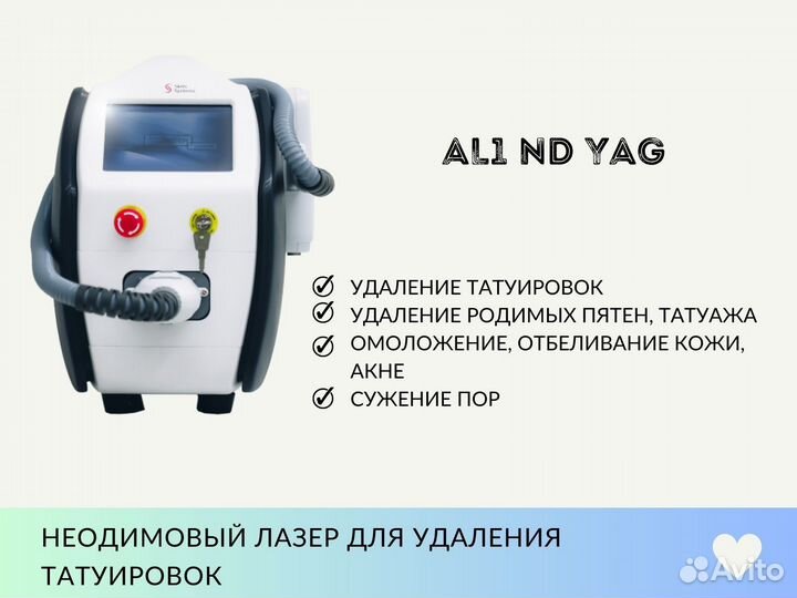 Аппарат для удаления татуажа