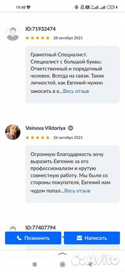 Риэлтор Химки/Сходня/ Подрезково