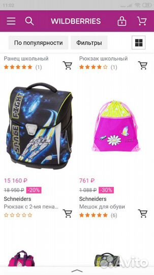 Рюкзак школьный