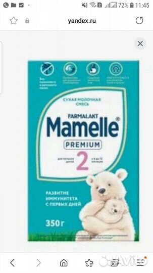 Детская смесь