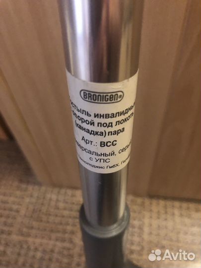 Костыли локтевые