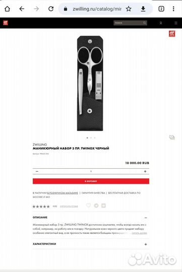 Zwilling маникюрный набор