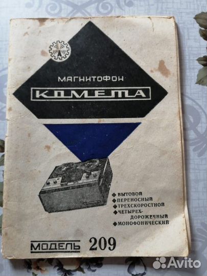 Катушечный магнитофон камета 209
