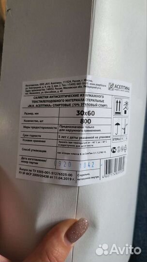 Салфетки спиртовые 30х60 800 шт