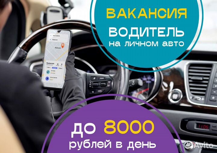 Водитель на личном т/с в Яндекс.Go - ежедневная оп