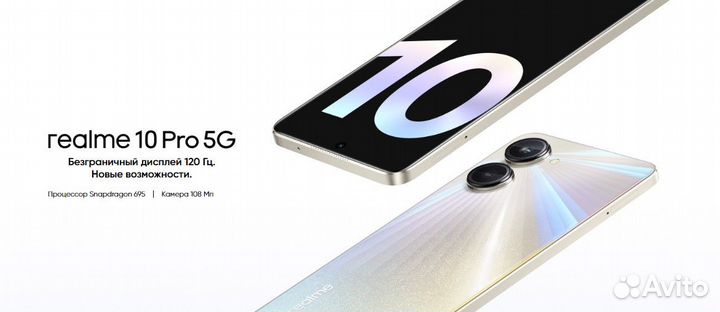 realme 10 pro, 8/256 ГБ
