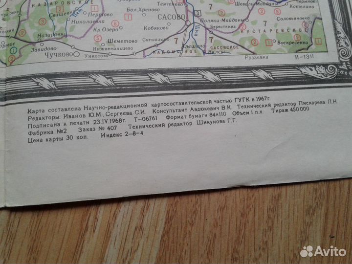 Карты СССР Москвы и Подмосковья