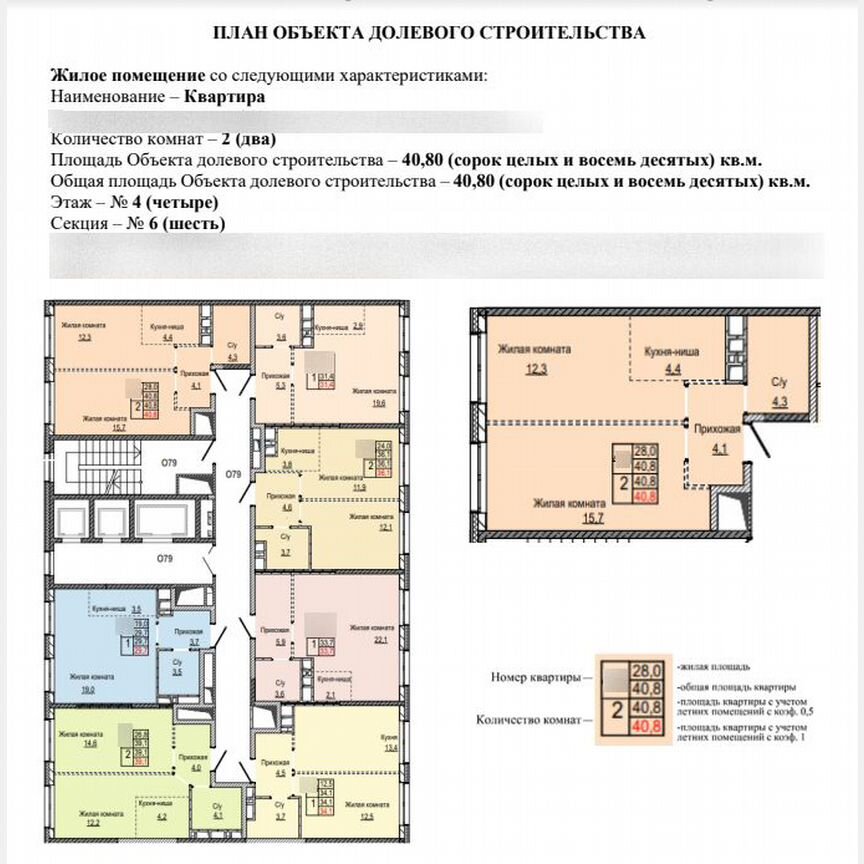 2-к. квартира, 40,8 м², 4/23 эт.