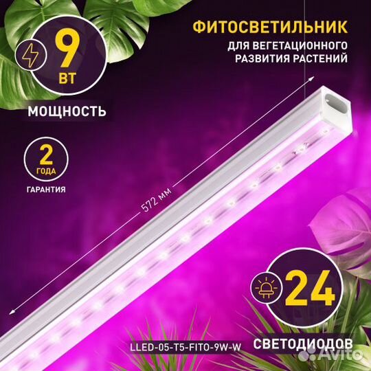Светильник для растений