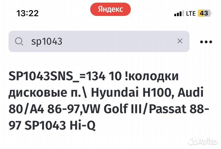 Тормозные колодки audi Hi-Qsp1043