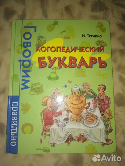 Логопедические книги