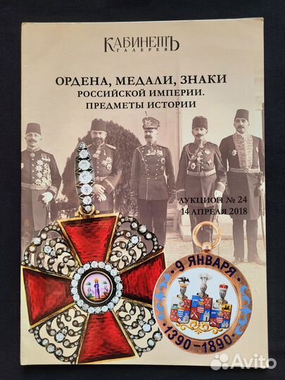 Каталог N24 Кабинет 14.04.2018 Ордена медали знаки