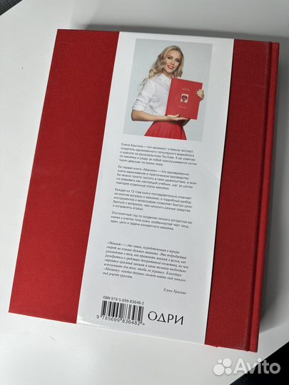 Книга Елена Крыгина Макияж подарочное издание