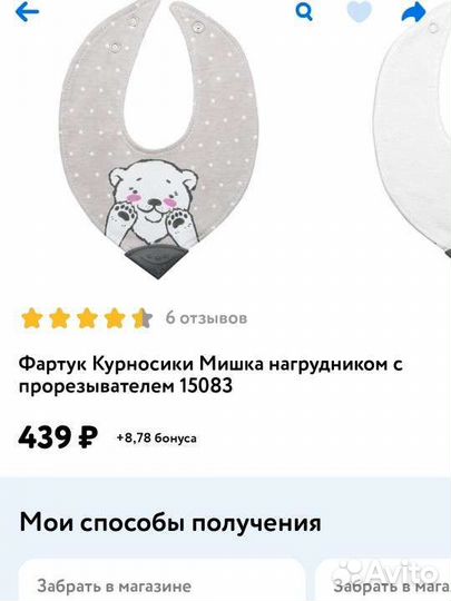 Нагрудник с прорезывателем