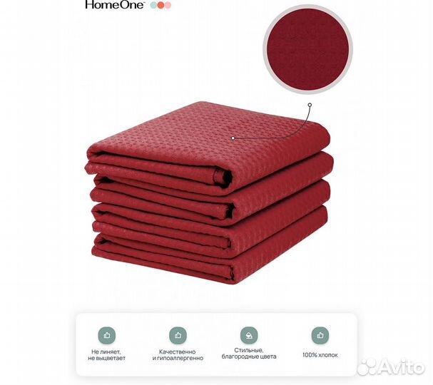 Комплектполотенецвафельныхhomeone45х70(4шт),бордо